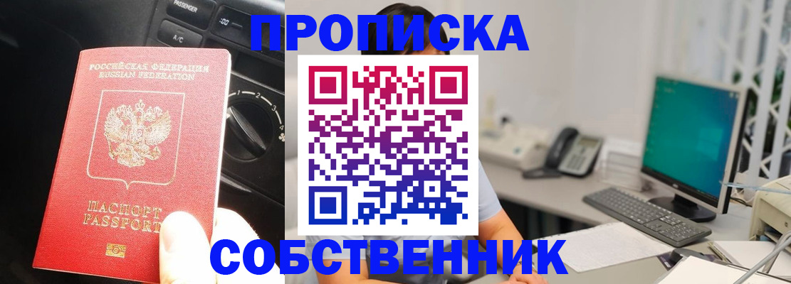 прописка в квартире в Татарске